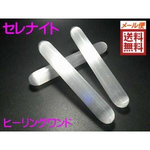 セレナイト ワンド ジプサム 透石膏 Selenite　ストレートワンド　マッサージ棒　モロッコ産 全国送料無料