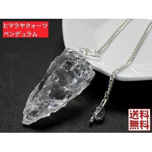 ペンデュラム ヒマラヤクォーツ 天然水晶 ペンデ...の商品画像