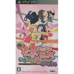 俺の妹めいかあEX いもうとと恋しよっ♪ぽーたぶる　PSP　