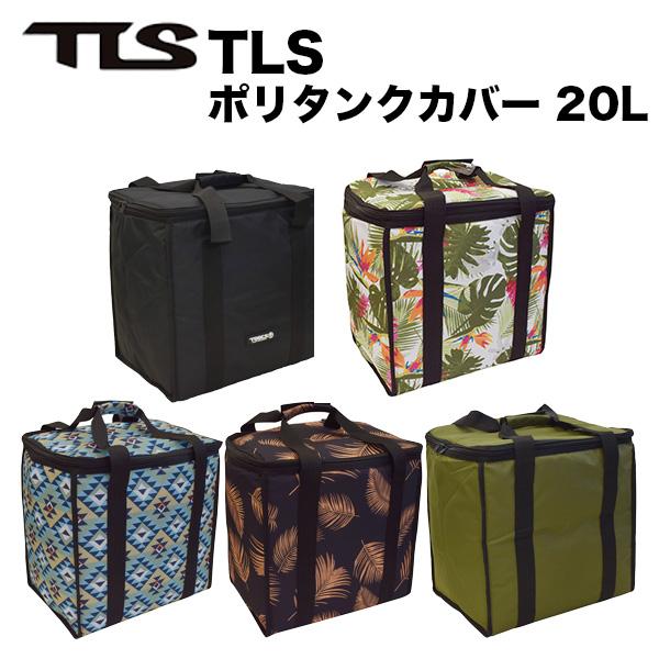 TLS ポリタンクカバー 20L用 TOOLS ツールス ケース