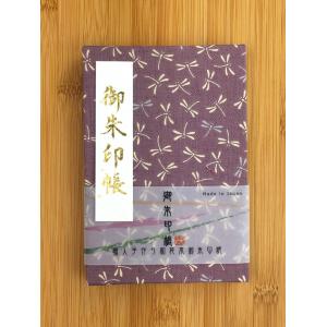 御朱印帳 大判 トンボ(勝虫)(紫・7171)...の詳細画像3