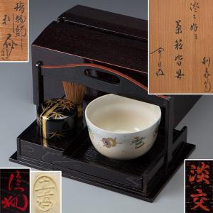 【五】指物師 駒沢利斎 淡々好 茶箱皆具 仕覆 裏千家鵬雲斎書付 共箱 茶道具｜gotaitouti