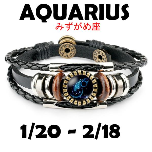 星座ブレスレット　誕生日ブレスレット　男女兼用　お洒落　干支　バイク　ハーレー乗り　ニンジャ乗り　大...