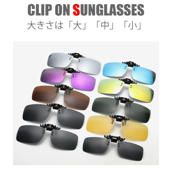 クリップオンサングラス　跳ね上げ式　　偏光　夜間　日夜兼用　お洒落　 UV400 銀縁　ギンブチ  ...