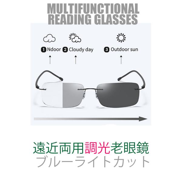 遠近両用 調光　老眼鏡　調光サングラス　ブルーライトカット　リ−ディンググラス　男性　女性　レンズの...