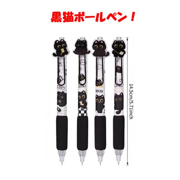 黒猫　ボールペン　0.5mm 可愛い　猫　黒インク