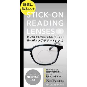 貼る老眼鏡シール リーディングレンズ ネオタッ...の詳細画像3