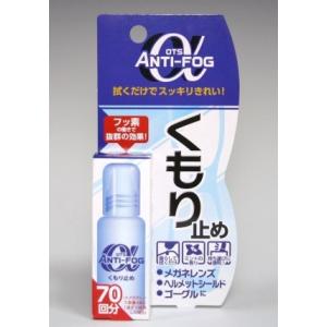 強力 簡単 くもり止め レンズ メガネ めがね 眼鏡 サングラス ゴーグル アンチフォグアルファ A...