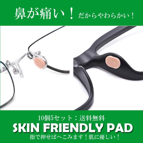 メガネ　鼻パッド　化粧剥がれ　痛い　ばんそうこう　1.5mm ふかふか　鼻当てシール　10個　５セッ...