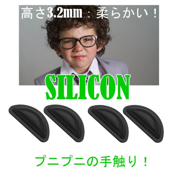 シリコン メガネずれ落ち防止 すべり止め 高さ3.2mm 柔らかい プニプニ 4個 2セット