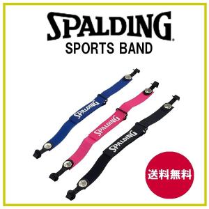 スポルディングのメガネスポーツバンド　眼鏡ストラップ　バスケット　ゴルフ　部活　SPALDING