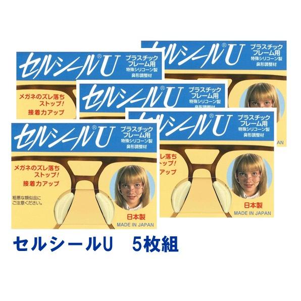 セルシール　U　M　5個セット 送料無料　鼻パット　ずれ落ち防止シール メガネ　サングラスのずれ落ち...