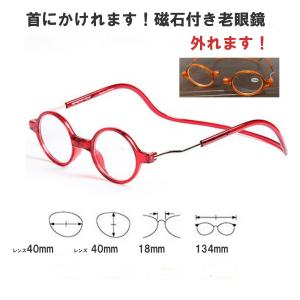 丸 丸型 8色 老眼鏡 首掛け 丸メガネ マグ...の詳細画像2
