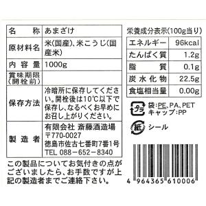 甘酒 米麹甘酒 御殿桜 酒屋が造った甘酒 10...の詳細画像3