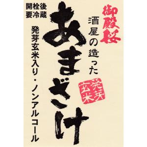 御殿桜 酒屋が造った発芽玄米甘酒 1000g×6個の詳細画像1