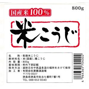 米麹(乾燥麹)800gの詳細画像1