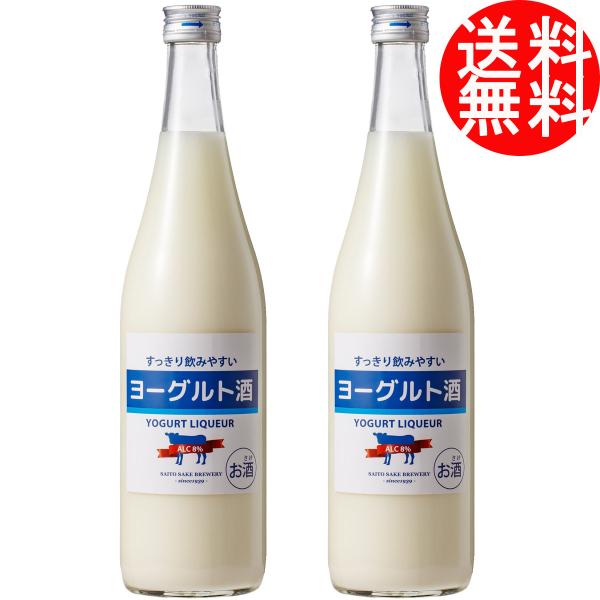 ヨーグルト酒　720ml（送料無料／2本入り）