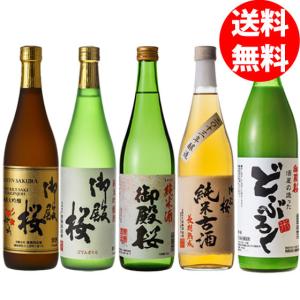 御殿桜 純米飲み比べセット純米大吟醸酒 純米吟醸酒 純米酒 純米古酒 どぶろく