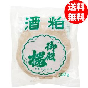 御殿桜 酒粕 練り粕300g 1ケース甘酒 粕汁用