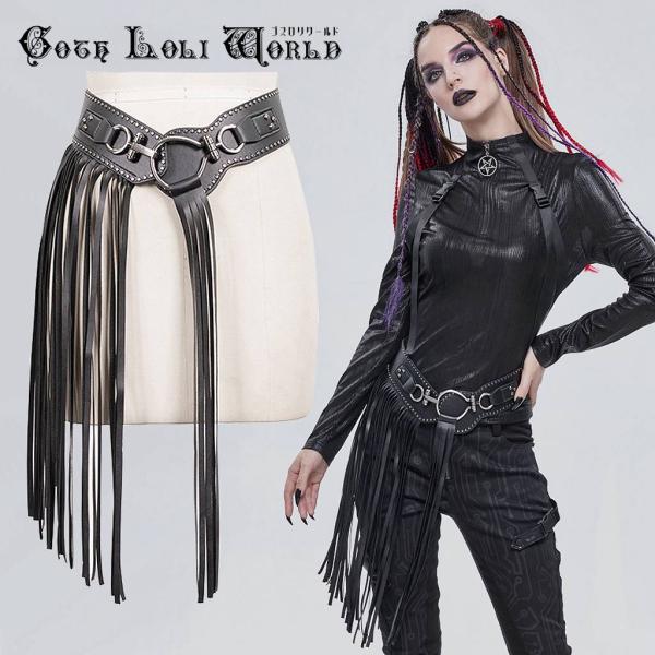 ゴスロリワールド AS098 ゴシックファッション フェイクレザーロングフリンジ ベルト ゴシック ...