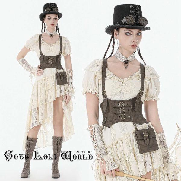 ゴスロリワールド CW099 スチームパンク ファッション ストラップ ポーチ付 コルセット 地雷系...