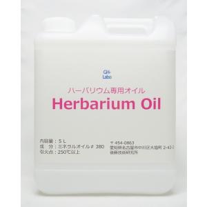 ハーバリウムオイル 500ml 0.5L 日本製 高純度 高透明度 ミネラル