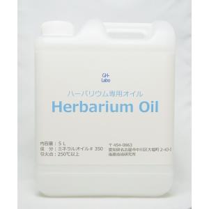 ハーバリウムオイル (＃380) 20L ハーバリウム (コック付) 高純度 高