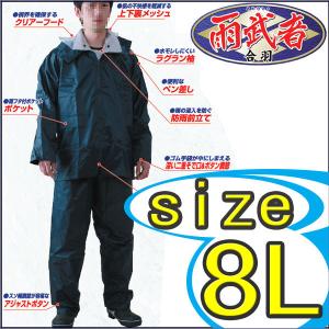 雨合羽 合羽 大きいサイズ F9540 多機能 レインウェア