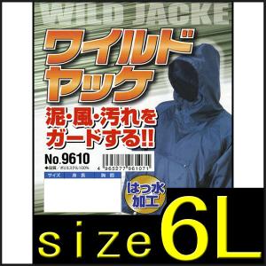 ヤッケ　上下 別　6L サイズ　大きいサイズ/でかい/ビッグ/作業着/作業服