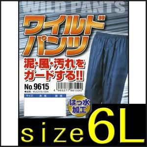 ヤッケズボン　上下 別　6L サイズ　大きいサイズ/でかい/ビッグ/作業着/作業服