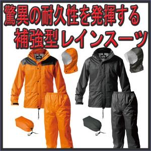 雨合羽 合羽 驚異の耐久性を発揮する 丈夫 な レインスーツ
