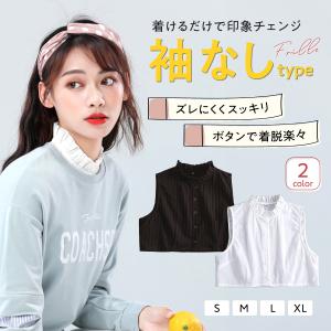 つけ襟 レディース ノースリーブ フリル トップス 黒 白 シャツ 重ね着 おしゃれ レイヤード コーデ 胸元 つけえり