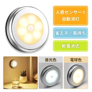 人感センサーライト 小型 乾電池 マグネット LED 室内 廊下 照明 足元灯 自動点灯 自動消灯