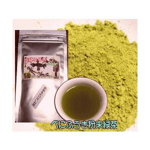 ５０ｇ入りべにふうき粉末緑茶農薬化学肥料不使用栽培