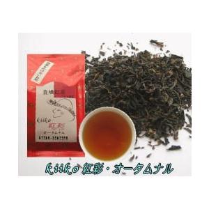 豊橋紅茶「きいこ・べにいろ」オータムナル50g