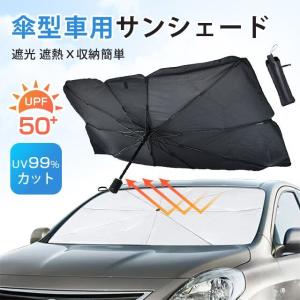 タイムセール車用サンシェード 折り畳み式 傘型