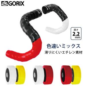 GORIX ゴリックス バーテープ 2色 クッションバーテープ 2.2mm厚グリップ 068BD