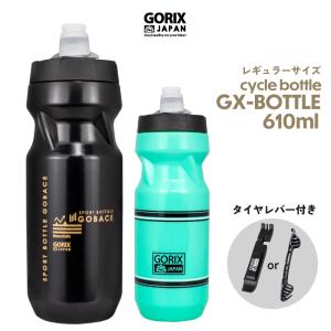 自転車ボトル 新型 610ml GX-BOTTLE ボトル＆タイヤレバーセット ウォーターボトル サイクルボトル ロードバイク GORIX ゴリックス