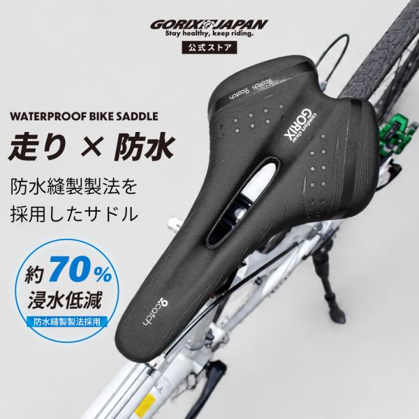 GORIX ゴリックス 自転車 サドル 防水 雨に強い 痛くない 穴あき スポーツ ロードバイク ク...