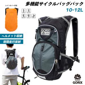 GORIX サイクリングバッグ リュックサック 軽量 12L 自転車 スポーツ バックパック ヘルメット収納 レインカバー付