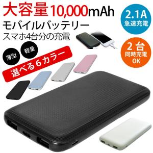 【送料無料】【ゆうパケット】モバイルバッテリー 大容量 充電器 2台同時充電 10000mAh 2.1A USB充電  iPhone bank-1