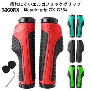 GORIX ゴリックス 自転車グリップ  エルゴノミックデザイン