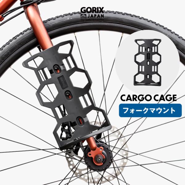 カーゴゲージ 自転車 フロントフォーク ケージ 目的ケージ (CARGO CAGE)フロントフォーク...
