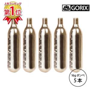 GORIX ゴリックス CO2ボンベ 16g 5本セット ボンベセット ネジ式