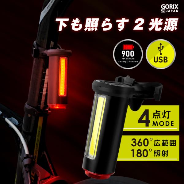 【あすつく】GORIX ゴリックス テールライト 自転車 USB充電式 明るい LED リアライト ...