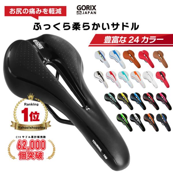 サドル 自転車 GORIX 交換 痛くない 自転車用 柔らかい 穴あき おしゃれ ロードバイク GX...