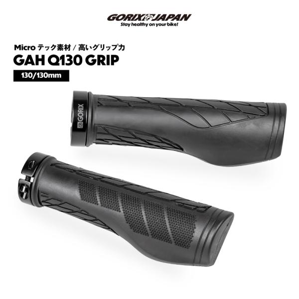 【全国送料無料】自転車グリップ [エルゴグリップ 130mm グリップ力]ハンドルグリップ ロックオ...