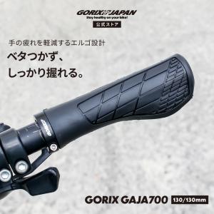 自転車 グリップ エルゴグリップ クロスバイク べたつかない mtb ロックオン 疲れにくい グリップ交換 ハンドルグリップ 滑り止め 黒 ゴリックス(GAJA700)