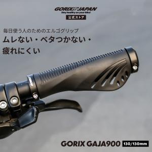 自転車 グリップ エルゴグリップ ロックオン 疲れにくい ムレにくい ベタつかない TPR クロスバイク MTB 通気性 スリット グリップ交換 ゴリックス(GAJA900)