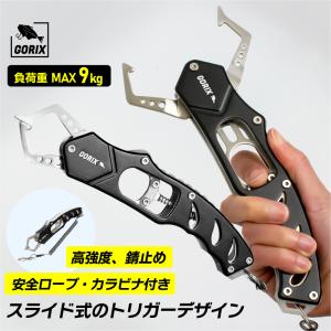 GORIX ゴリックス  魚つかみ フィッシュグリップ カラビナ 安全ロープ付き 軽量 強力  アジング バス 防錆 強度 アーム コンパクト
